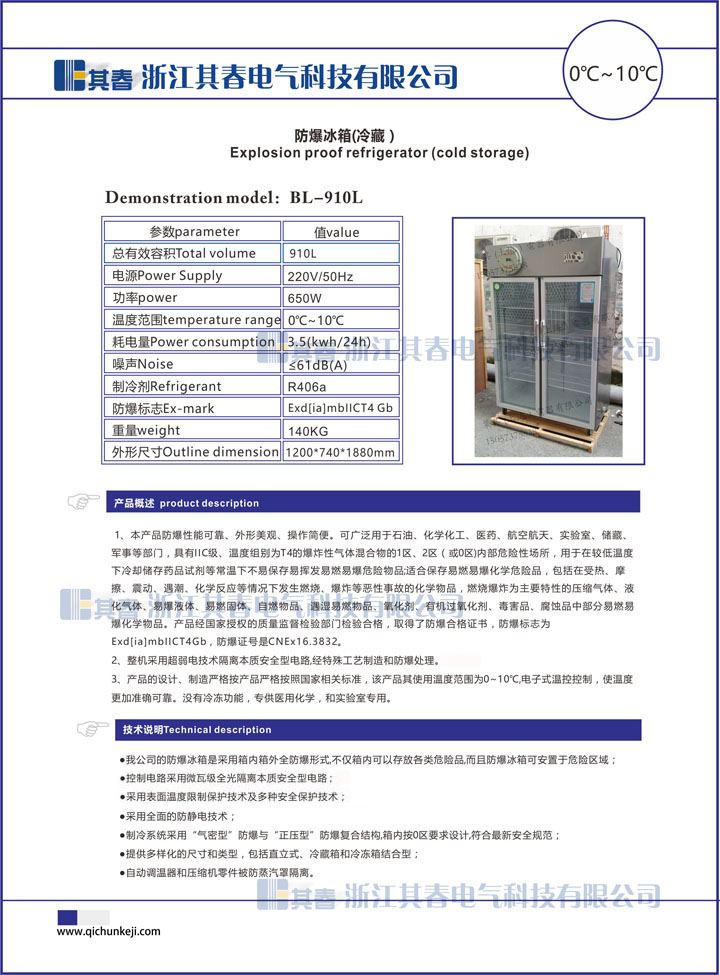 BL-910L不銹鋼冷藏式防爆冰箱