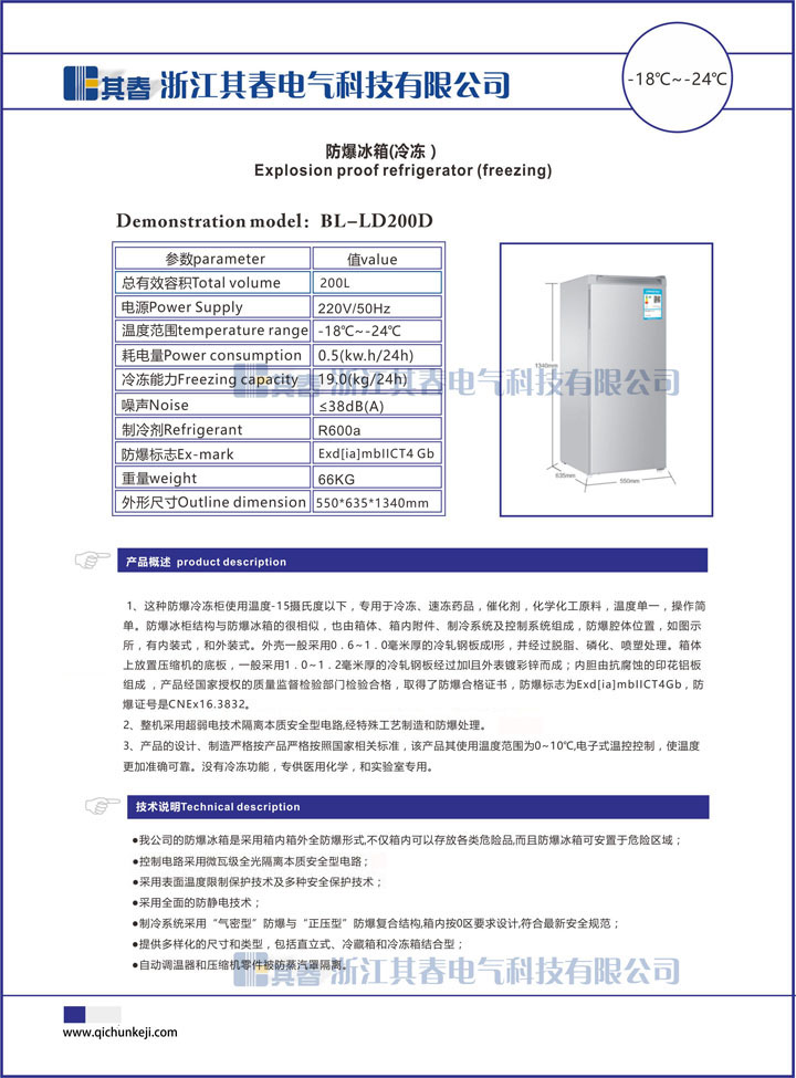 BL-LD200D冷凍防爆冰箱