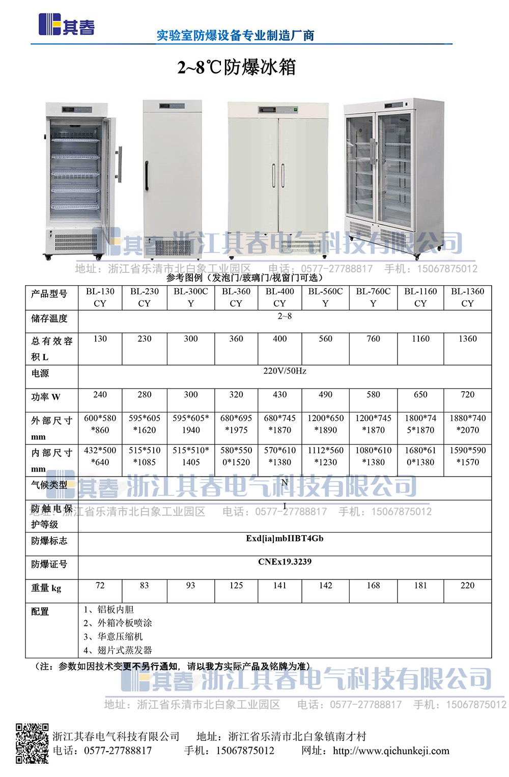 防爆冷藏柜