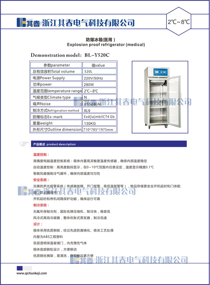 醫用防爆冰箱