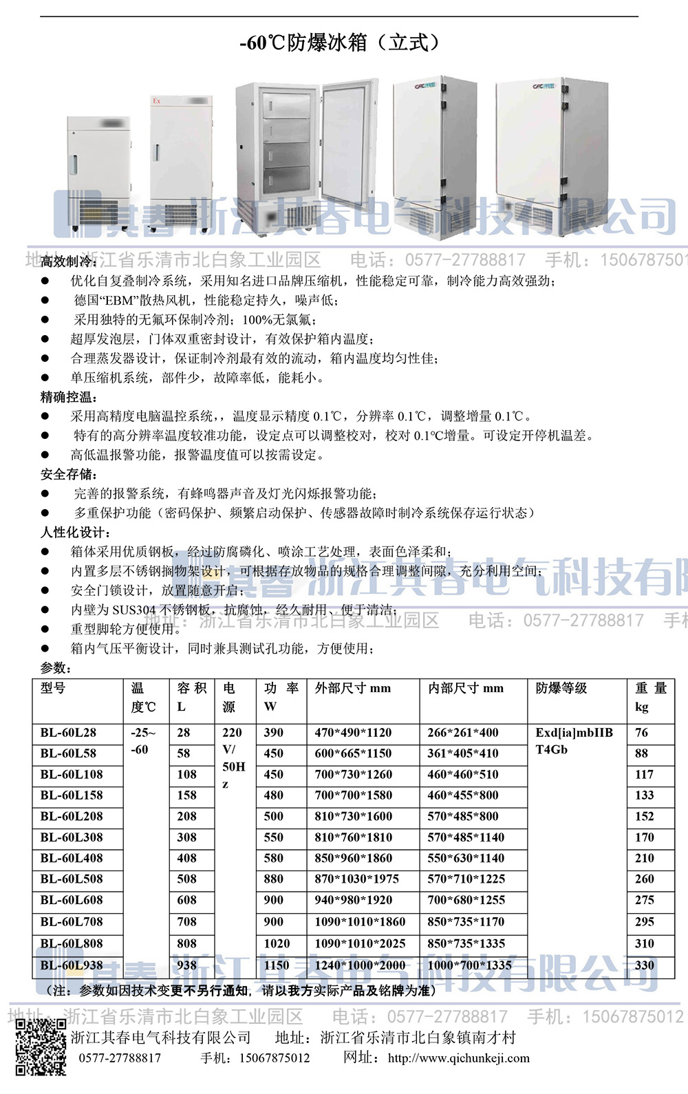 實驗室防爆冰箱低溫