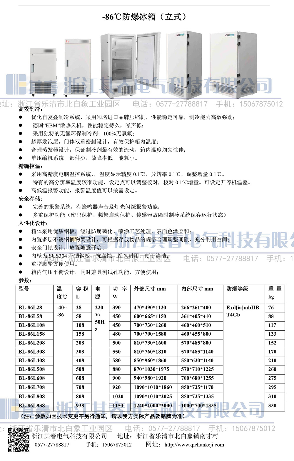 超低溫防爆儲存柜