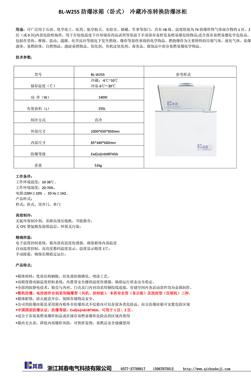 防爆冰箱（臥式）冷藏冷凍轉換防爆冰柜