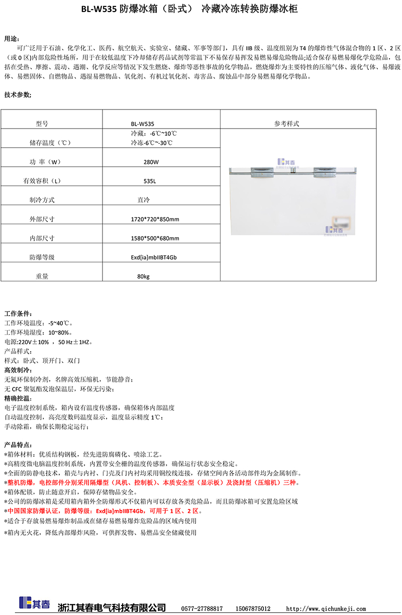 臥式冷藏冷凍轉換防爆冰柜